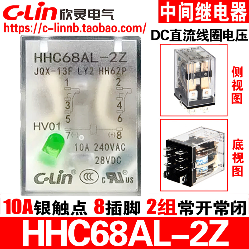 欣灵牌HHC68AL-2Z JQX-13F LY2 HH62P-L DC24V 12V小型中间继电器-封面