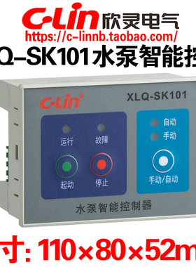 CLin欣灵牌XLQ-SK101水泵智能控制器（XLQ-SK101A经济型）一控一