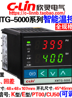 欣灵智能温控表XMTG-5000/5211/5212/5511/5512/5411/5012温控器