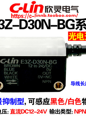 欣灵E3Z-D30N-BGD30P光电开关