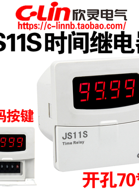 欣灵牌通电延时器时间继电器JS11S AC220V AC380V 代替CAS3-S34MT