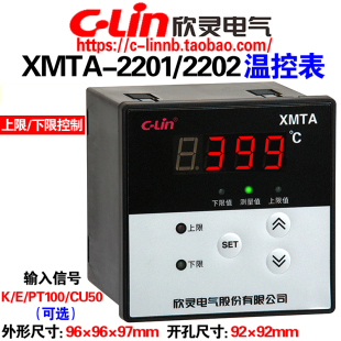 欣灵牌温控仪表XMTA-2201 XMTA-2202改进型K/E PT100上限下限控制
