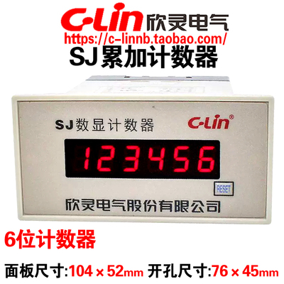 CLin欣灵牌HHJ9 SJ AC220V 6位数显累加累计计数器带记忆面板复位