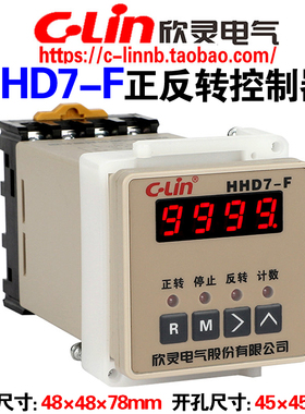 CLin欣灵牌电动机正反转控制器HHD7-F AC220V AC380V循环次数可调