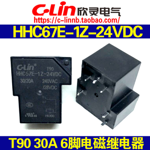 12V T90 30A 欣灵牌HHC67E 线路板焊接式 24VDC 6脚 电磁继电器