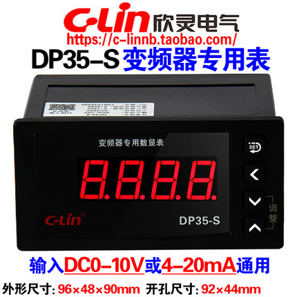 欣灵牌变频器专用数显表DP35-S DC0-10V 4-20mA H T 转速表频率表
