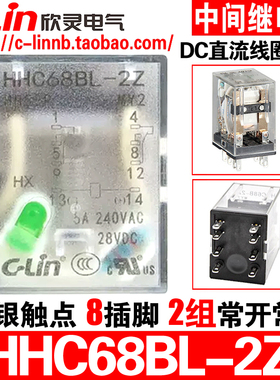 欣灵牌小型中间电磁继电器HHC68BL-2Z MY2 HH52P-L直流DC24V/12V