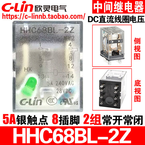 欣灵HHC68BL-2ZHH52P小型继电器
