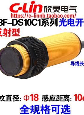 欣灵牌漫反射光电开关E3F-DS10C1/C2/C4/B1/B2/A1/A2-G传感器10CM