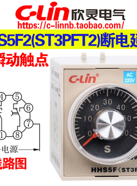 欣灵牌HHS5F2(ST3PFT2) 2S 5S 10S 断电延时带瞬动触点时间继电器