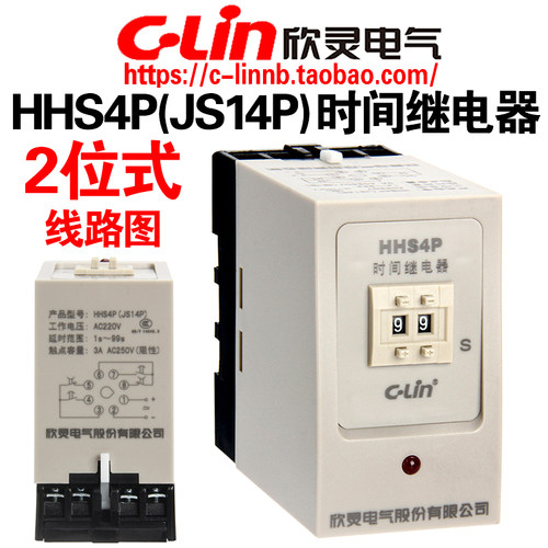 欣灵牌HHS4P拨码延时时间继电器