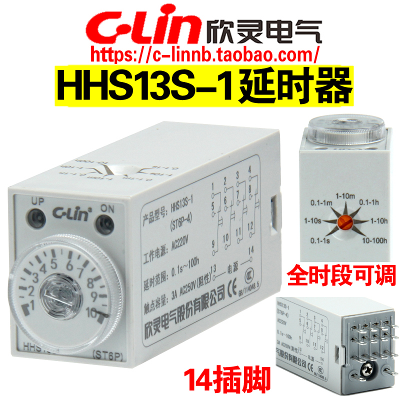 欣灵HHS13S-1通电延时时间继电器