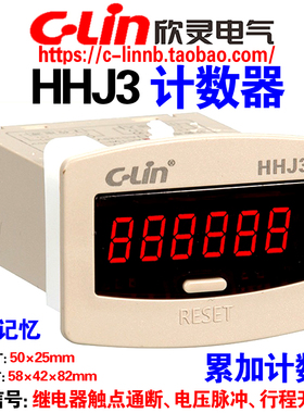 欣灵牌6位累计累加计数器HHJ3 AC220V AC/DC24V 无电压型/电压型