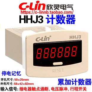 无电压型 欣灵牌6位累计累加计数器HHJ3 DC24V 电压型 AC220V