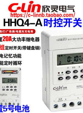 欣灵HHQ4-A微电脑时控开关定时器