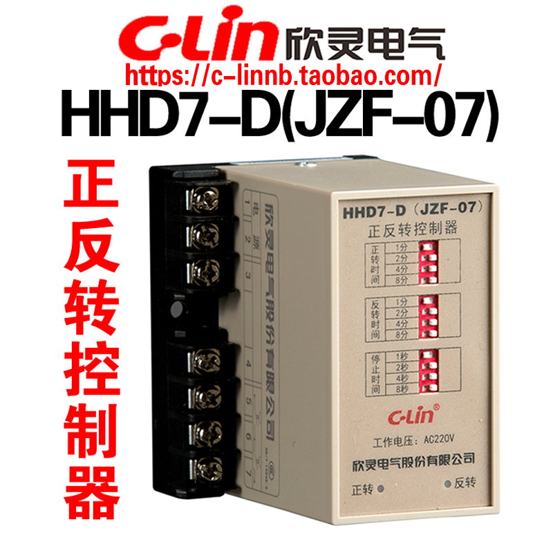 欣灵HHD7-DJZF-07正反转控制器