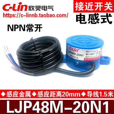 牌LJP48M-20N1/P1/D1/A1平面安装型电感式接近开关 感应20mm