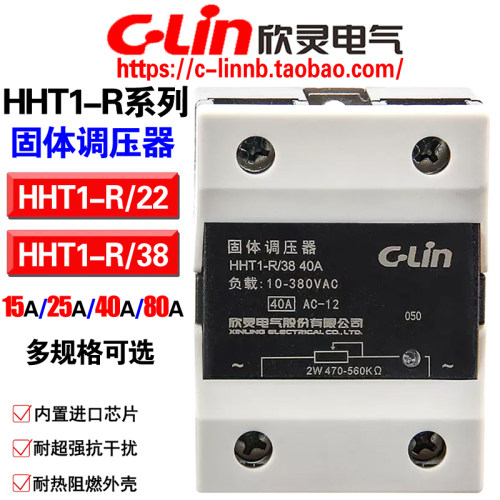 欣灵牌HHT1-R/2240A固体调压器