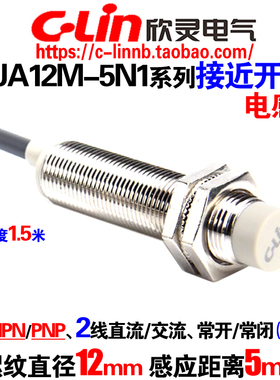 欣灵牌电感式接近开关LJA12M-5N1/N2/N4/P1/P2/A1/A2/5D1/D2/A1-Z
