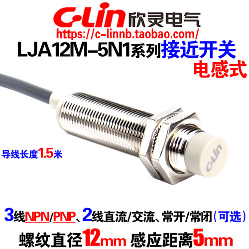 欣灵牌LJA12M-5N1接近开关传感器