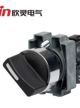 欣灵牌LANB2-BD31 BD32 LANB2-BD33 BD35三3档旋钮开关常开/常闭