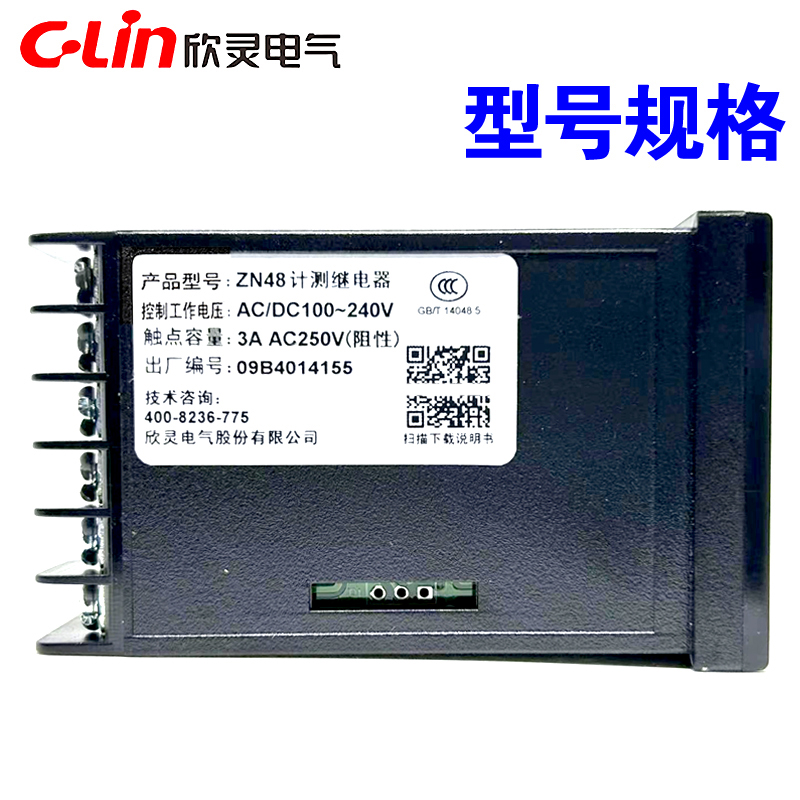 欣灵牌ZN48计测继电器计数器/计米器/时间继电器/转速表/累时器24