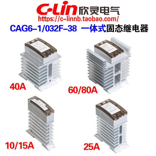 欣灵牌CAG6-3/032F-38 40Z 20Z 25Z三相散热器风机一体固体继电器