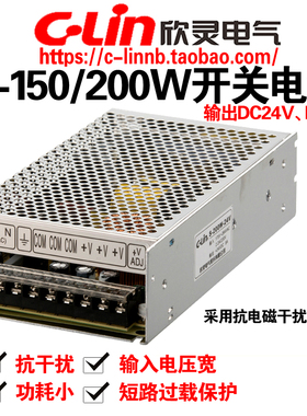 欣灵开关电源S-150W/200W-24V -12V直流变压输出DC24V 6.5A DC12V