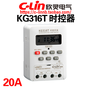 欣灵牌KG316T时控开关微电脑路灯控制器AC220V家用定时器开关20A