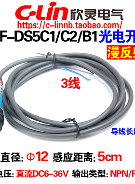 欣灵牌漫反射型光电开关E3F-DS5C1/C2/B1 NPN/PNP常开常闭 传感器