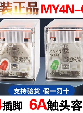 原装全新OMRON欧姆龙MY4N-GS 24VDC AC220V MY4NJ 电磁中间继电器