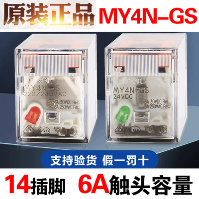 欧姆龙MY4N-GS24电磁中间继电器