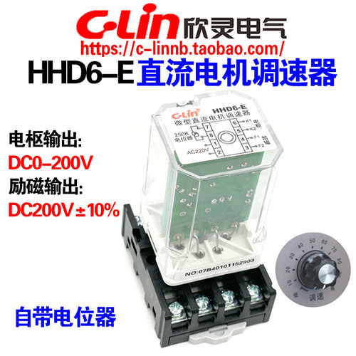 欣灵HHD6-EAC220直流电机调速器