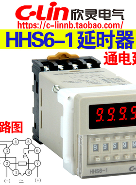 欣灵牌HHS6-1 DH48S AC220 24V暂停复位数显延时器时间继电器带座