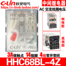 AC220V HH54P 110 小型中间电磁继电器 欣灵牌HHC68BL 24V