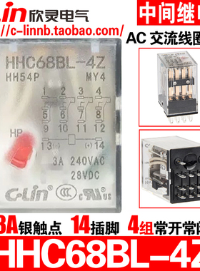 欣灵牌HHC68BL-4Z HH54P AC220V//110/36/24V 小型中间电磁继电器