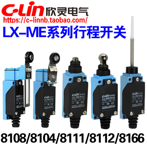 欣灵牌行程开关LX-ME/8104/8108
