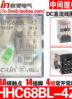 欣灵牌小型中间继电器HHC68BL-4Z HH54P-L MY4 直流DC24V/12V带灯