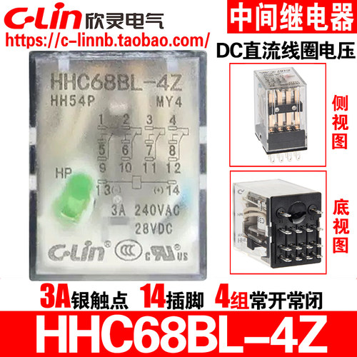 欣灵HHC68BL-4ZHH54P电磁继电器