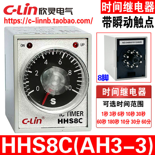 欣灵HHS8CAH3-3通电延时继电器