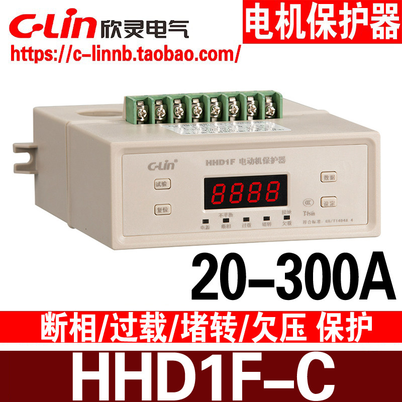 欣灵牌电动机保护器hhd1f-c 20-300a过载断相智能数显ac220v 380v