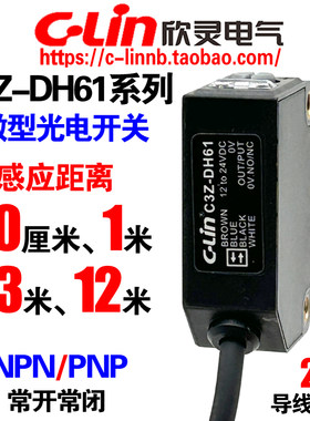欣灵C3Z-DH61/62/81/82光电开关