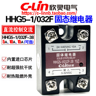 欣灵牌HHG5-1/032F-38 5Z/10Z/15Z(A)单相直流12 24V固态体继电器