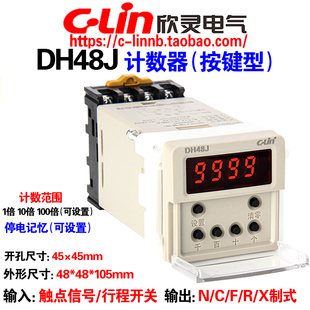 停电记忆 欣灵牌数显计数器DH48J按键型AC220 X制式 DC24V