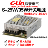 35W DC24V DC12V直流输出 25W 24V 欣灵牌开关电源S