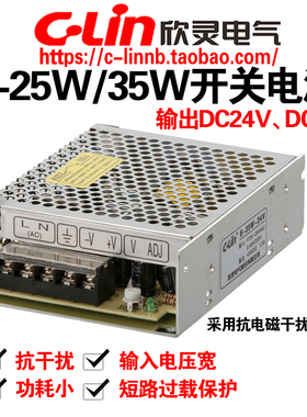 欣灵开关电源S-25W-24V S-35W-24 15/25W/35W DC24V S-15W-24直流