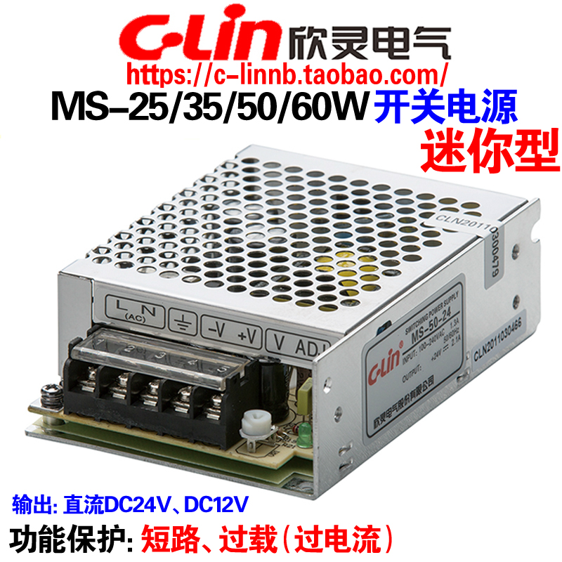 欣灵牌MS-35W-24V迷你型开关电源