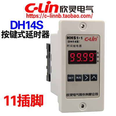 欣灵DH14S按键改进型时间继电器
