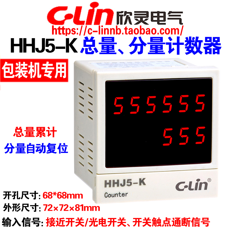 欣灵牌HHJ5-K AC220V总量累计/分量自动复位包装机专用计数继电器-封面