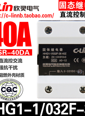 欣灵HHG1-1/032F-38 40Z SSR-40DA直流控制交流单相固体/态继电器
